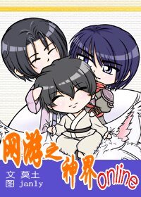 网游之神界online